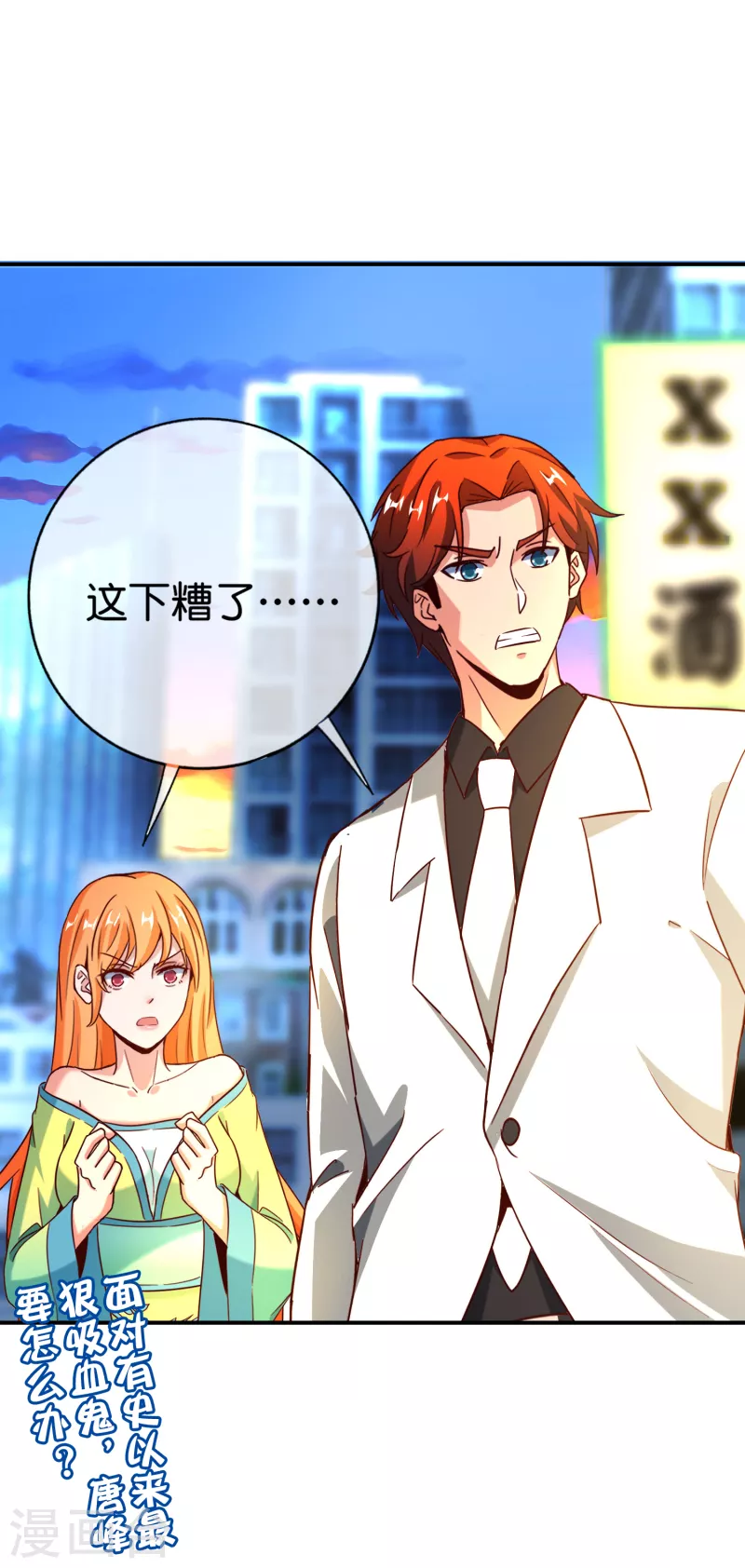 最强仙界朋友圈韩漫全集-第134话 你这吸血鬼可真够狠的！无删减无遮挡章节图片 