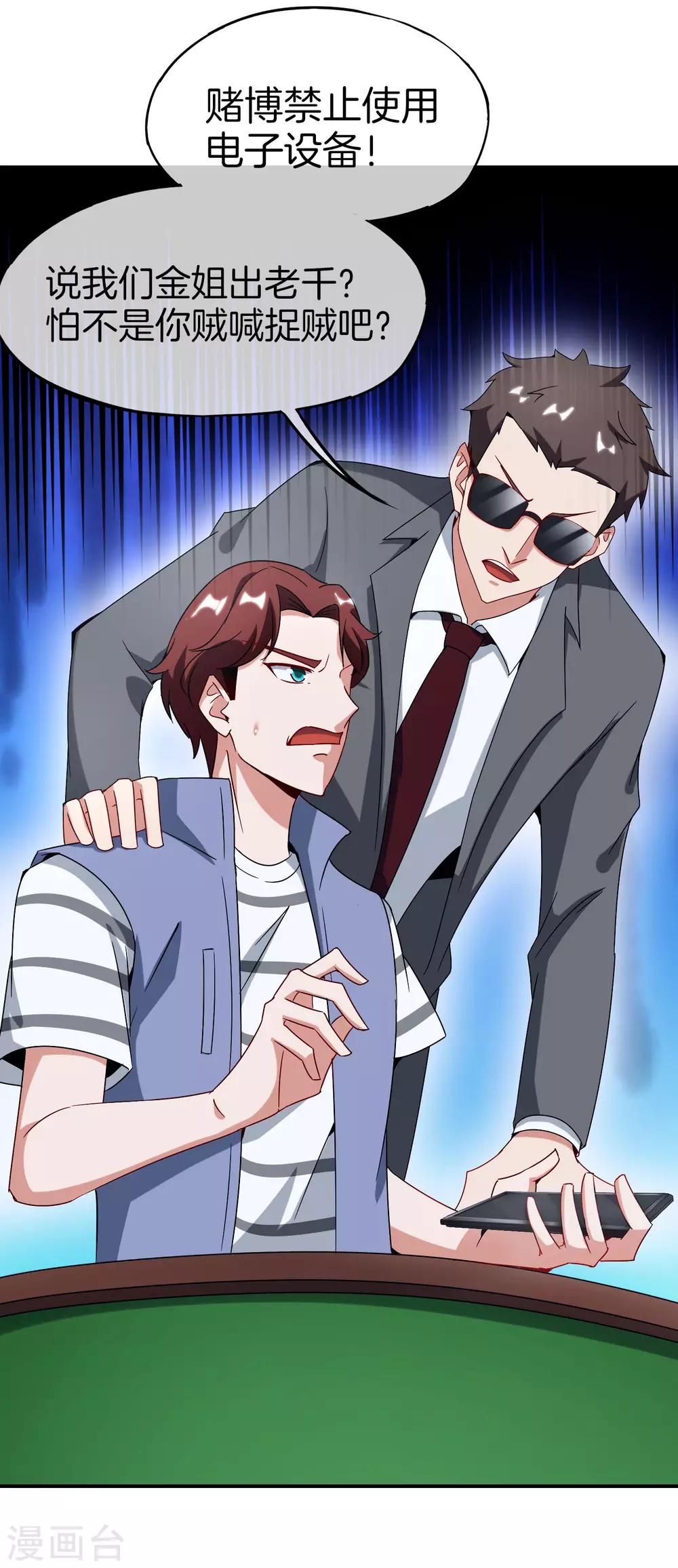 最强仙界朋友圈韩漫全集-第14话 兄弟们要来点奥利给吗？无删减无遮挡章节图片 
