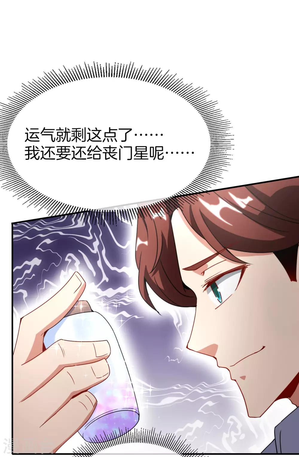 最强仙界朋友圈韩漫全集-第14话 兄弟们要来点奥利给吗？无删减无遮挡章节图片 