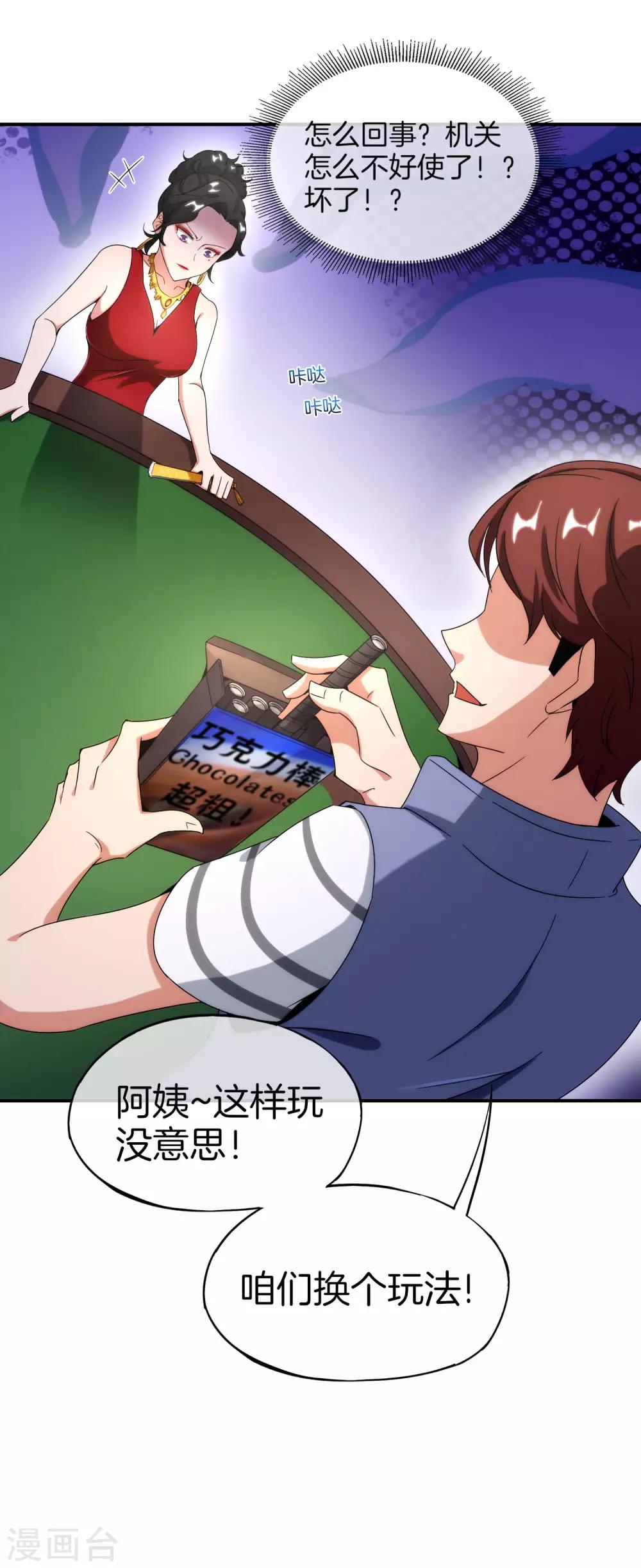 最强仙界朋友圈韩漫全集-第14话 兄弟们要来点奥利给吗？无删减无遮挡章节图片 