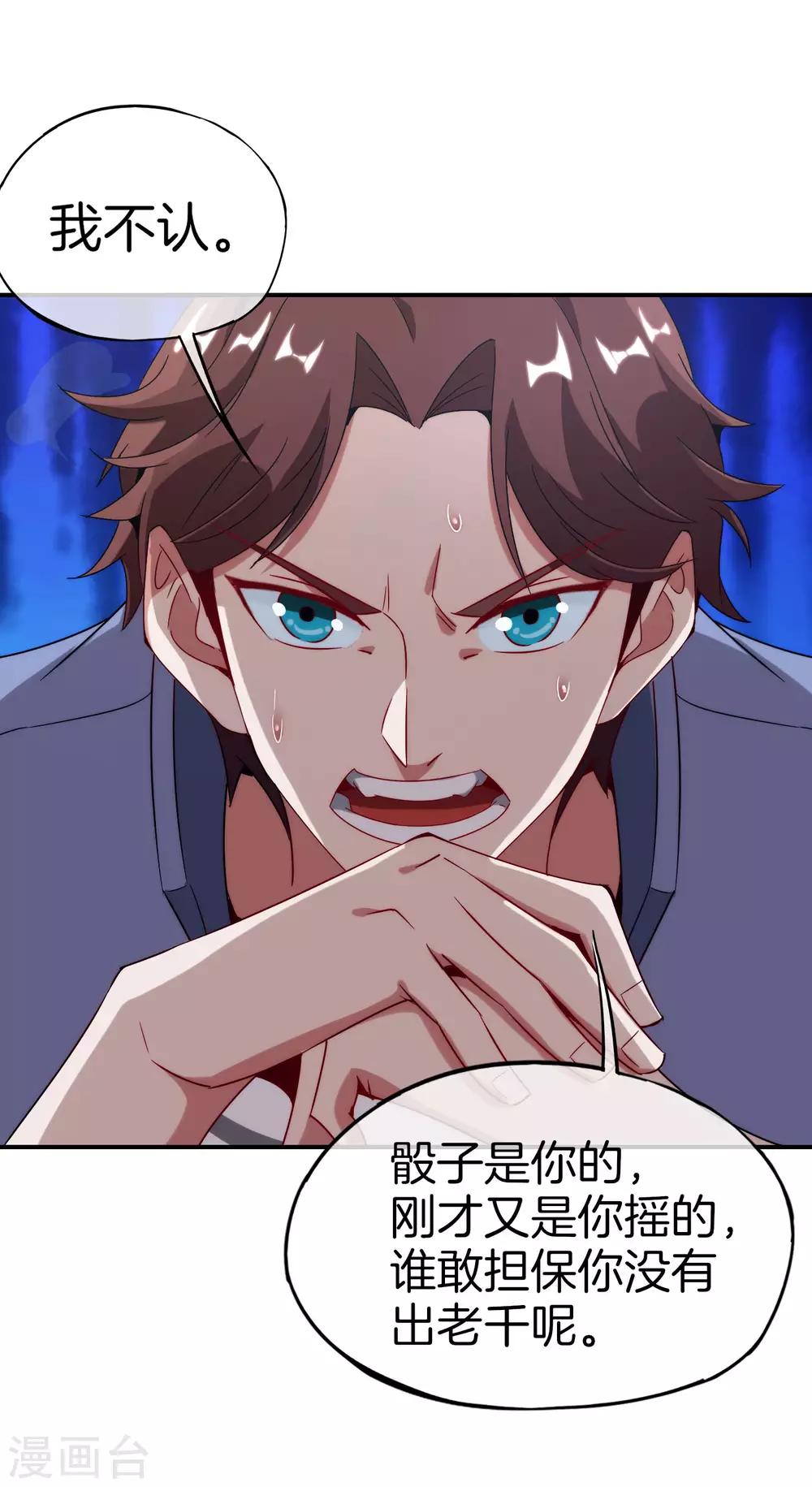 最强仙界朋友圈韩漫全集-第14话 兄弟们要来点奥利给吗？无删减无遮挡章节图片 