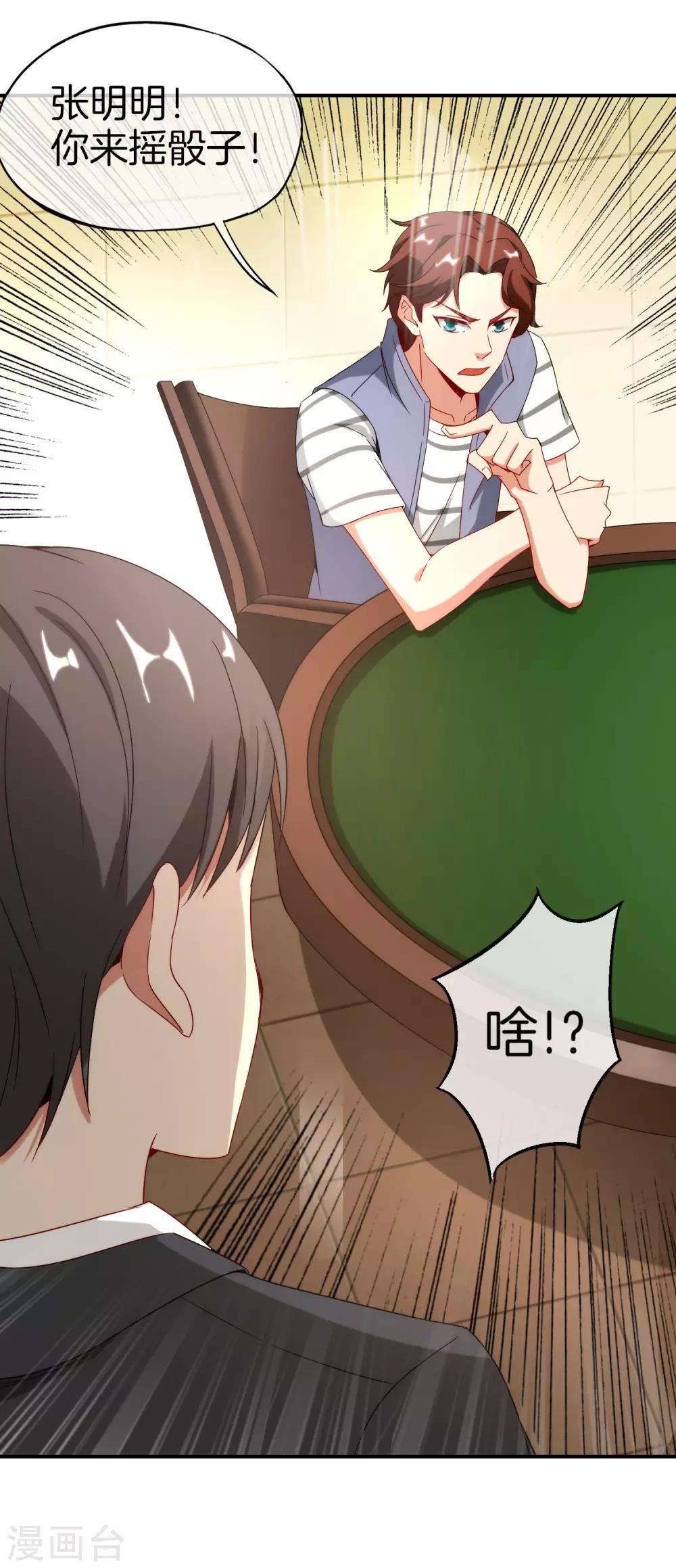 最强仙界朋友圈韩漫全集-第14话 兄弟们要来点奥利给吗？无删减无遮挡章节图片 