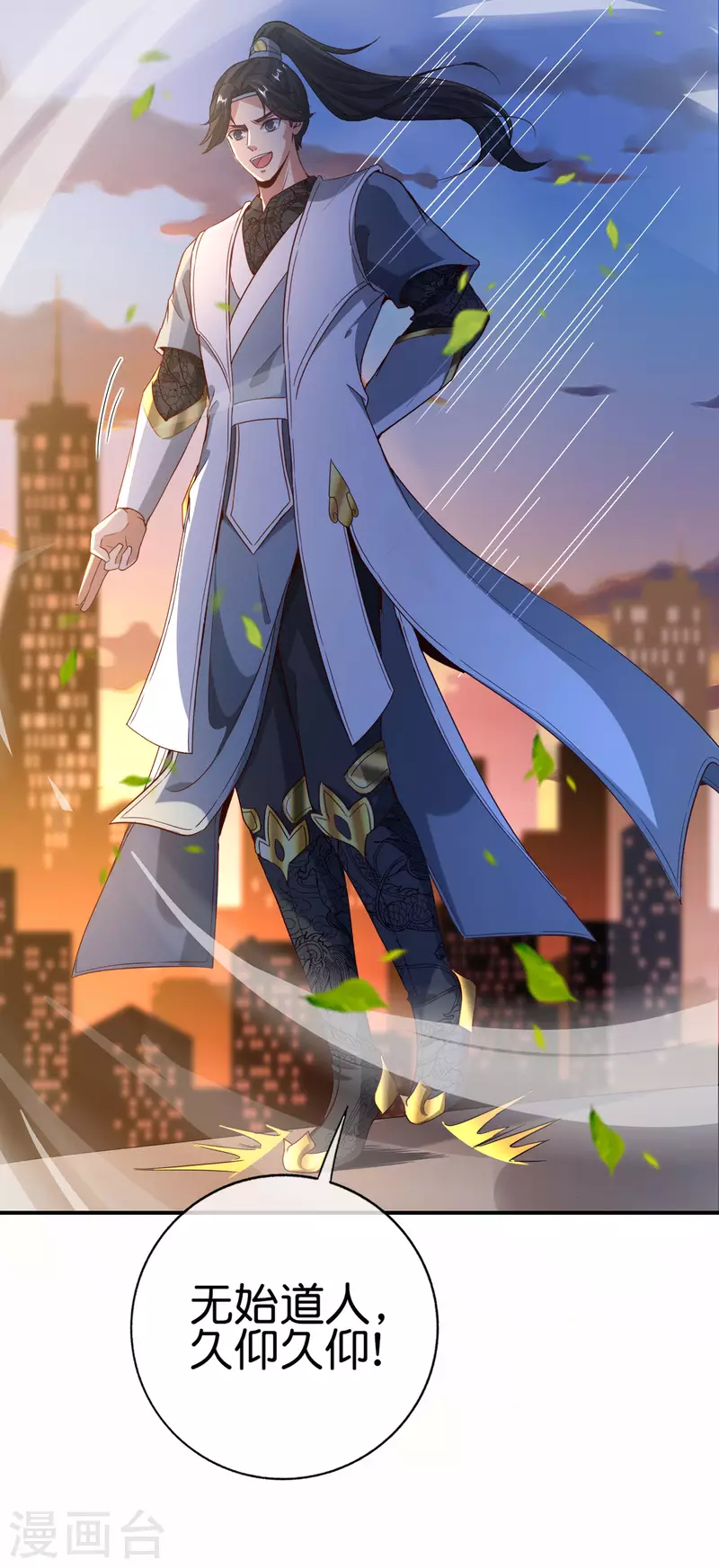 最强仙界朋友圈韩漫全集-第135话 天蓬元帅？！！无删减无遮挡章节图片 