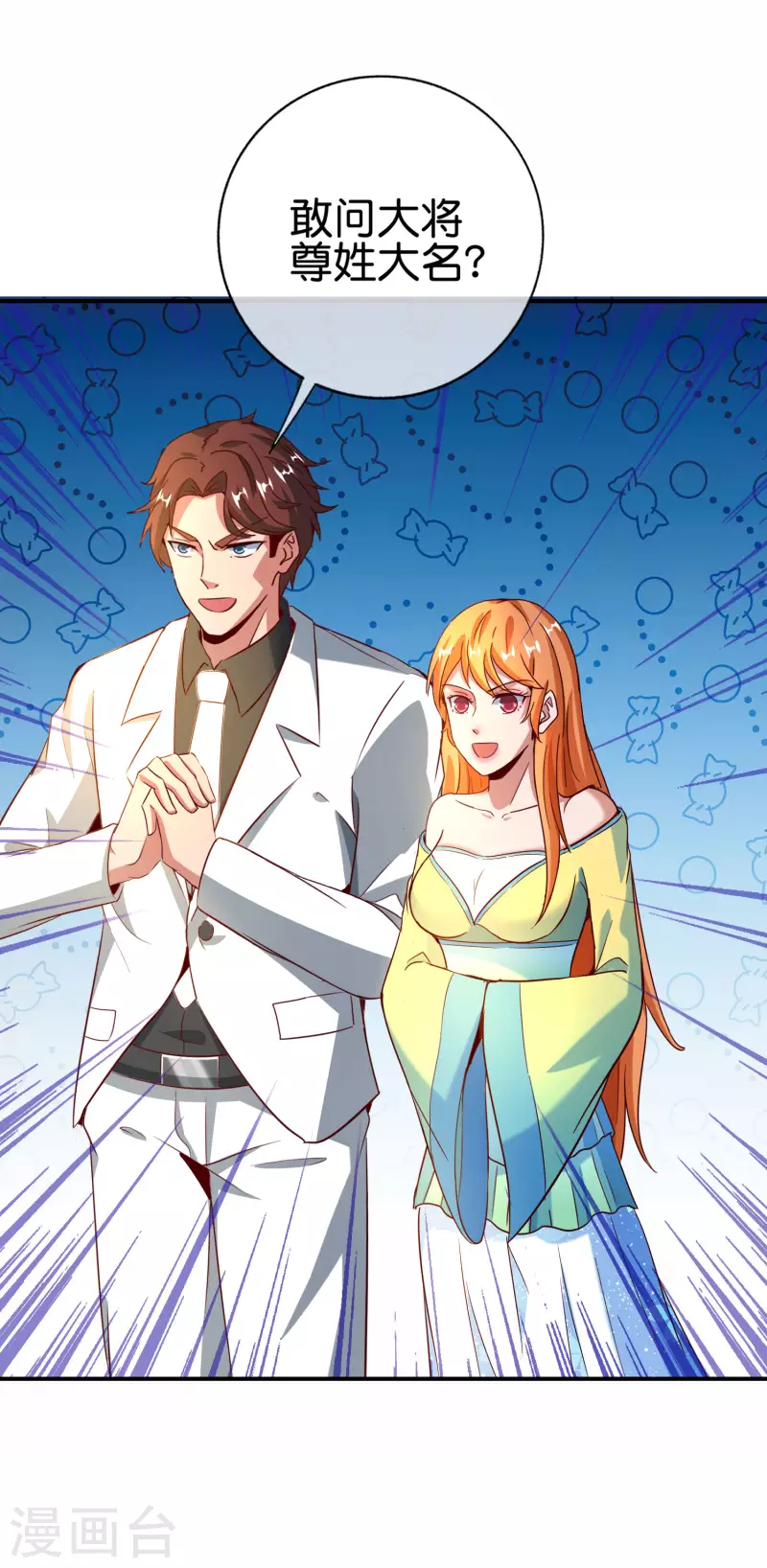 最强仙界朋友圈韩漫全集-第135话 天蓬元帅？！！无删减无遮挡章节图片 