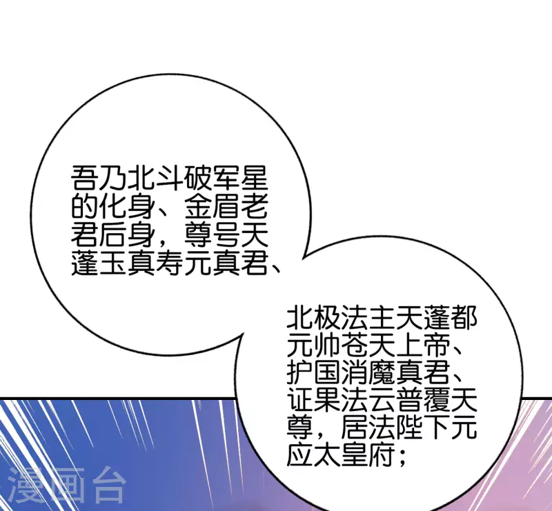 最强仙界朋友圈韩漫全集-第135话 天蓬元帅？！！无删减无遮挡章节图片 