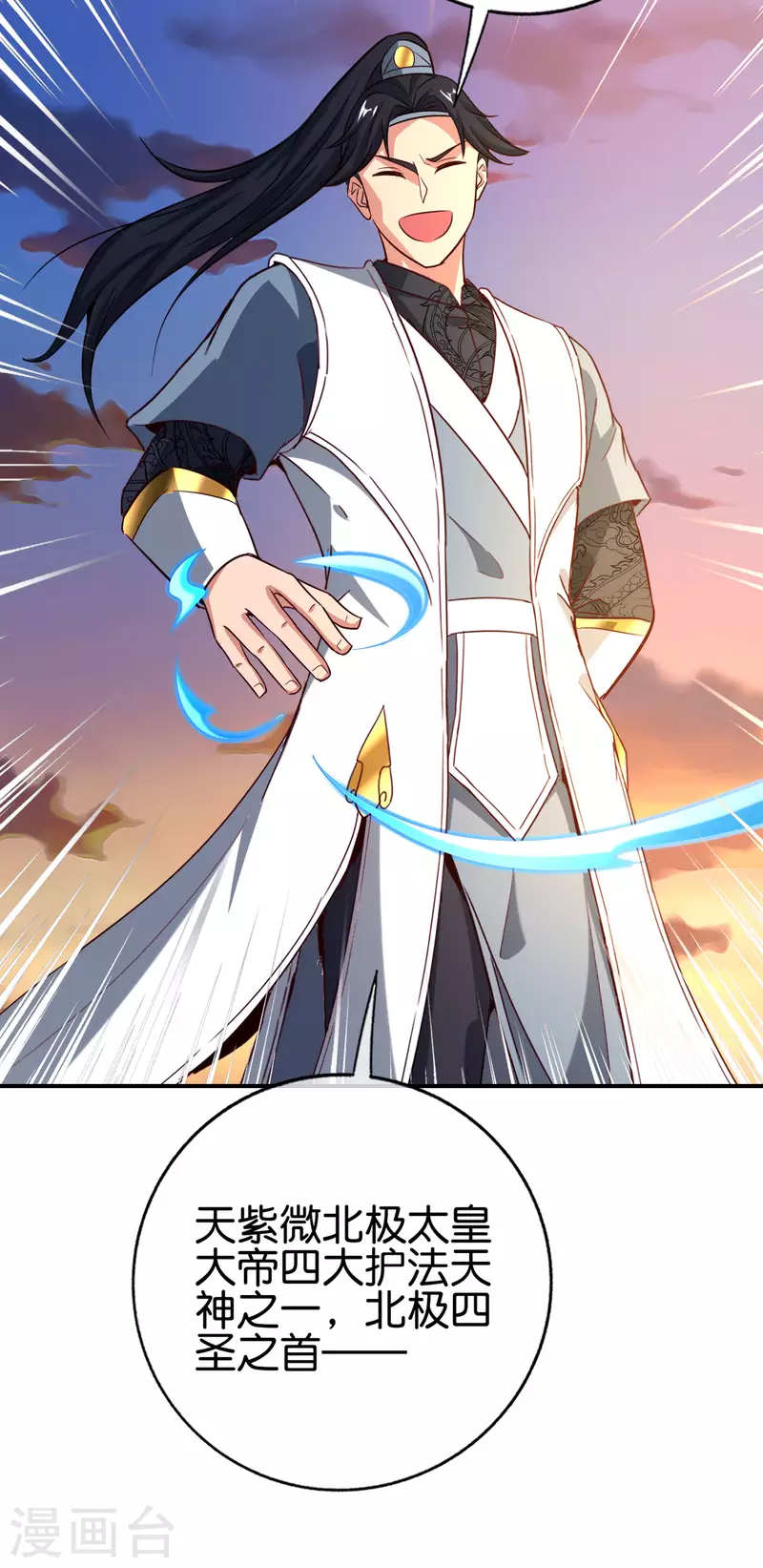 最强仙界朋友圈韩漫全集-第135话 天蓬元帅？！！无删减无遮挡章节图片 