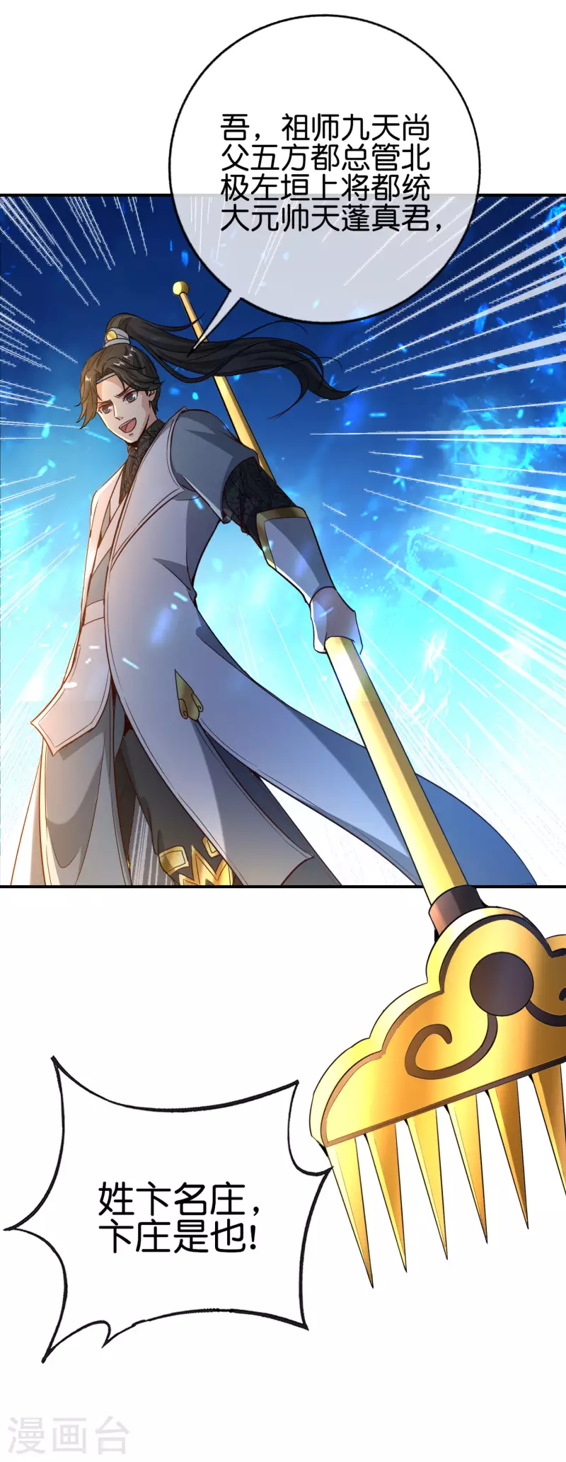 最强仙界朋友圈韩漫全集-第135话 天蓬元帅？！！无删减无遮挡章节图片 