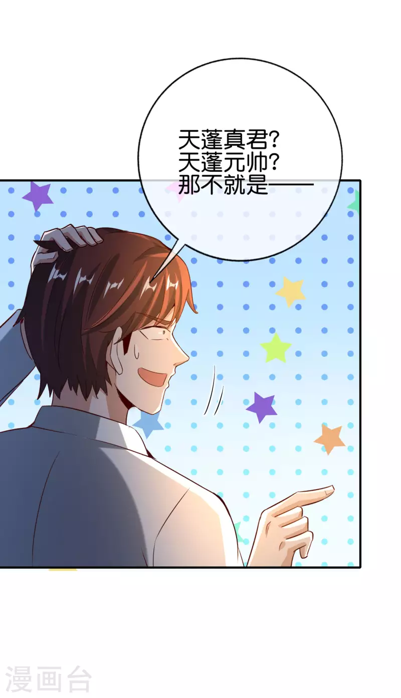 最强仙界朋友圈韩漫全集-第135话 天蓬元帅？！！无删减无遮挡章节图片 