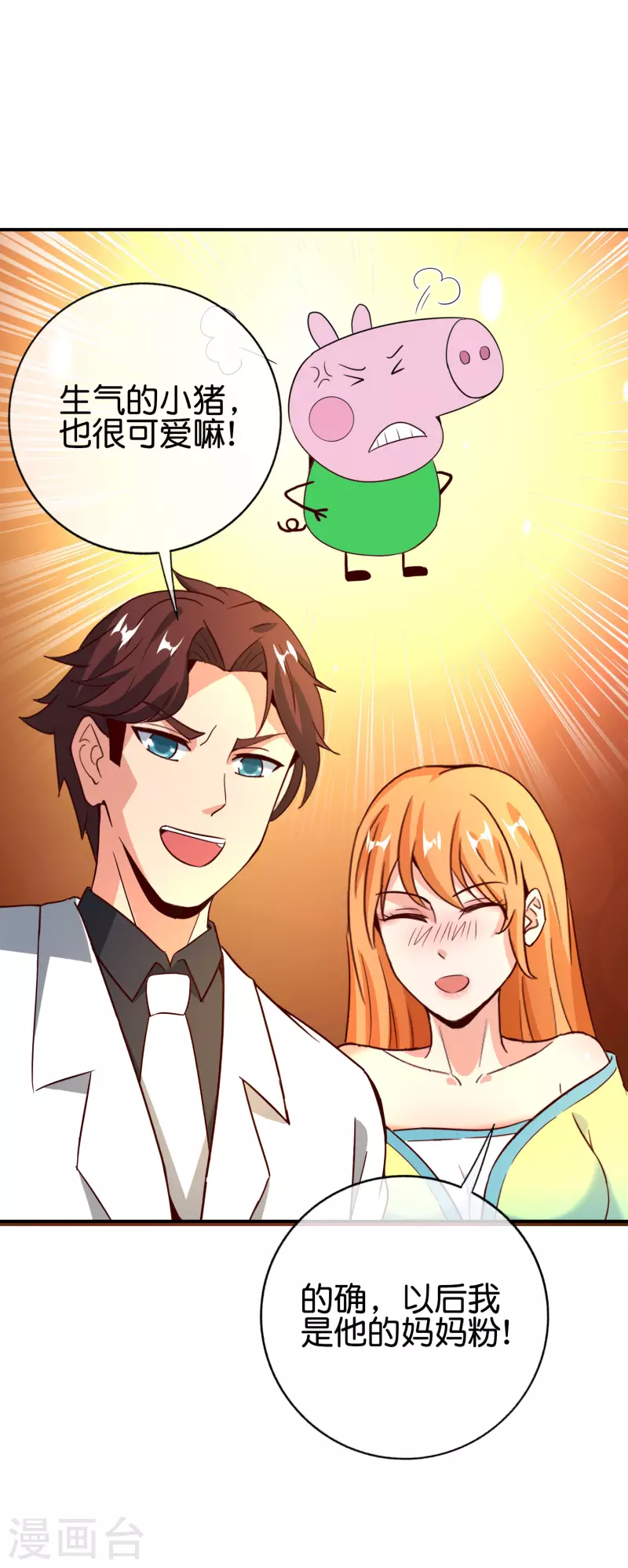 最强仙界朋友圈韩漫全集-第135话 天蓬元帅？！！无删减无遮挡章节图片 