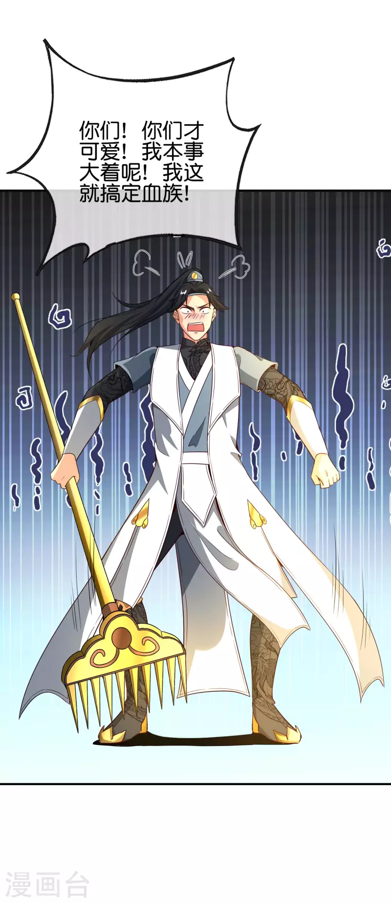 最强仙界朋友圈韩漫全集-第135话 天蓬元帅？！！无删减无遮挡章节图片 