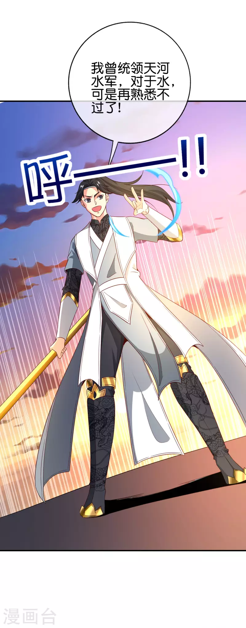 最强仙界朋友圈韩漫全集-第135话 天蓬元帅？！！无删减无遮挡章节图片 