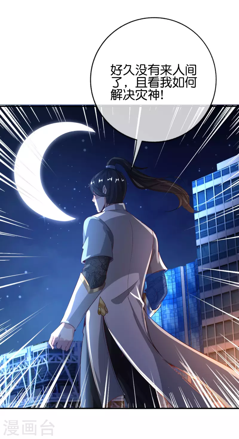 最强仙界朋友圈韩漫全集-第135话 天蓬元帅？！！无删减无遮挡章节图片 