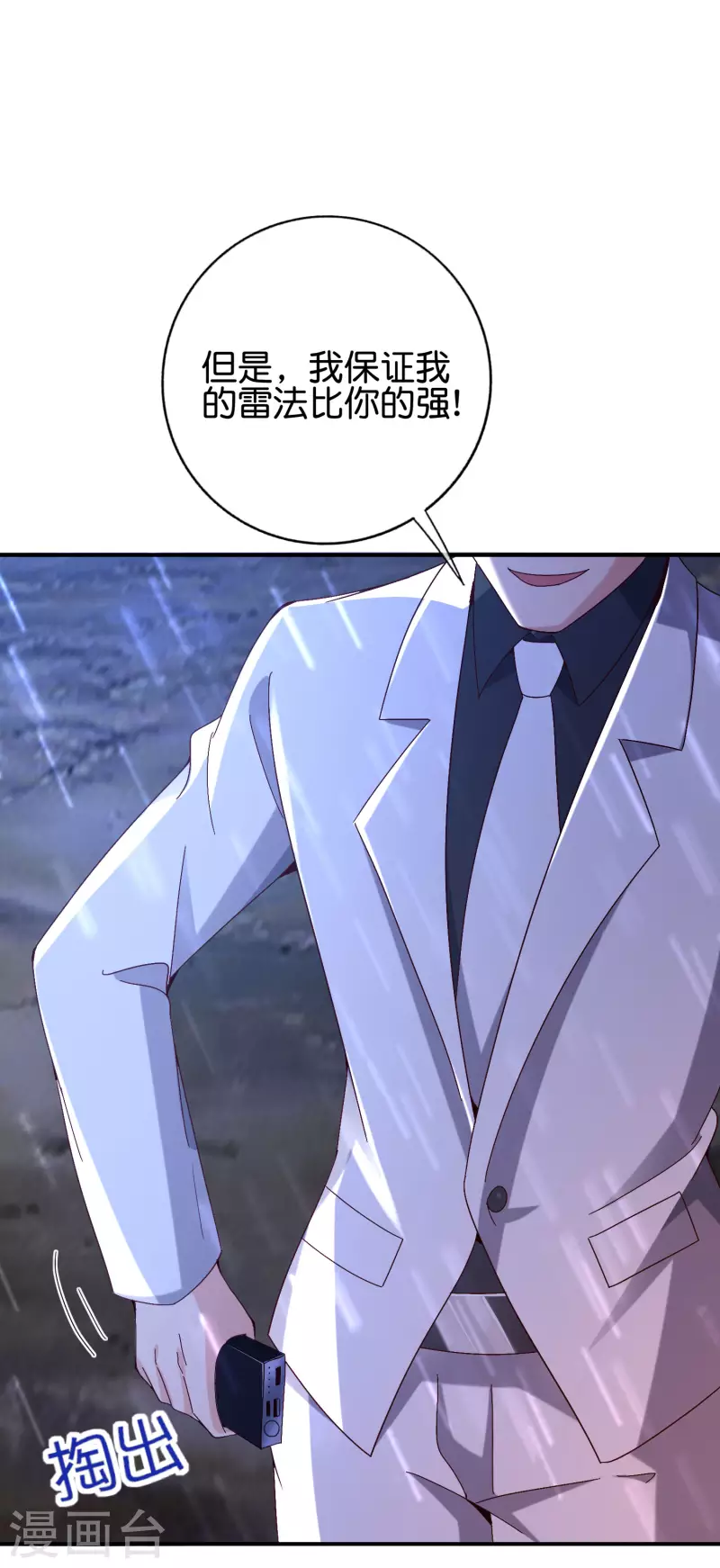 最强仙界朋友圈韩漫全集-第136话 这无上法宝叫充电宝！无删减无遮挡章节图片 