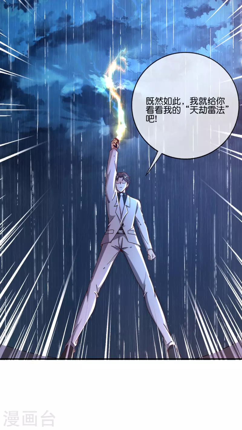 最强仙界朋友圈韩漫全集-第136话 这无上法宝叫充电宝！无删减无遮挡章节图片 