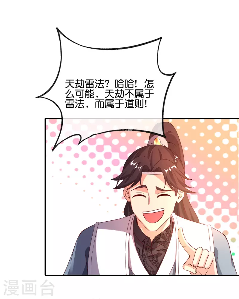 最强仙界朋友圈韩漫全集-第136话 这无上法宝叫充电宝！无删减无遮挡章节图片 