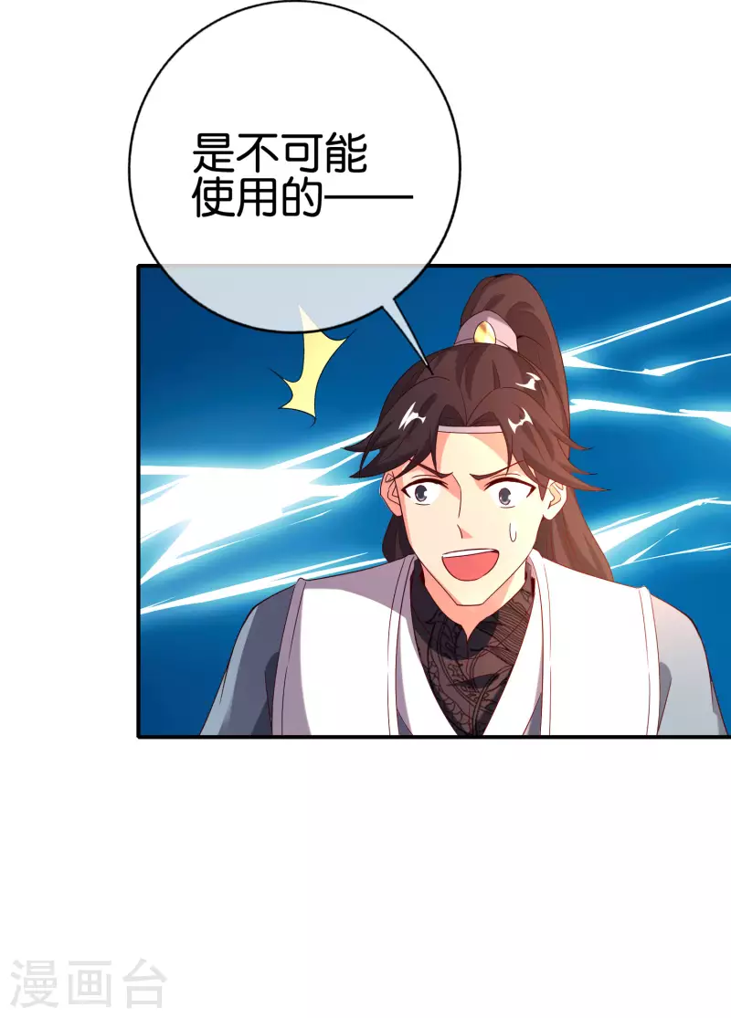 最强仙界朋友圈韩漫全集-第136话 这无上法宝叫充电宝！无删减无遮挡章节图片 