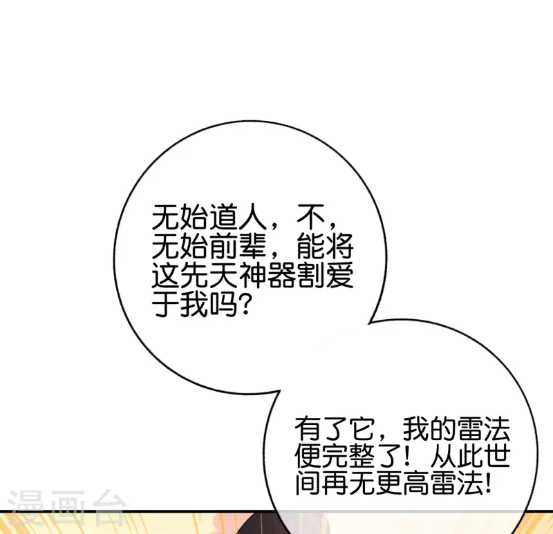 最强仙界朋友圈韩漫全集-第136话 这无上法宝叫充电宝！无删减无遮挡章节图片 