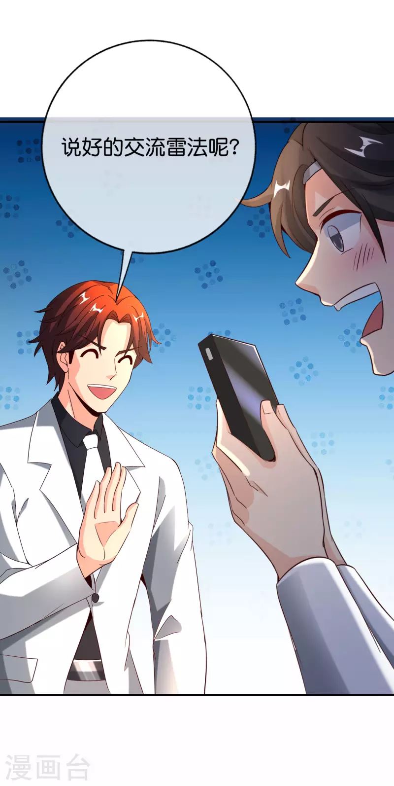 最强仙界朋友圈韩漫全集-第136话 这无上法宝叫充电宝！无删减无遮挡章节图片 