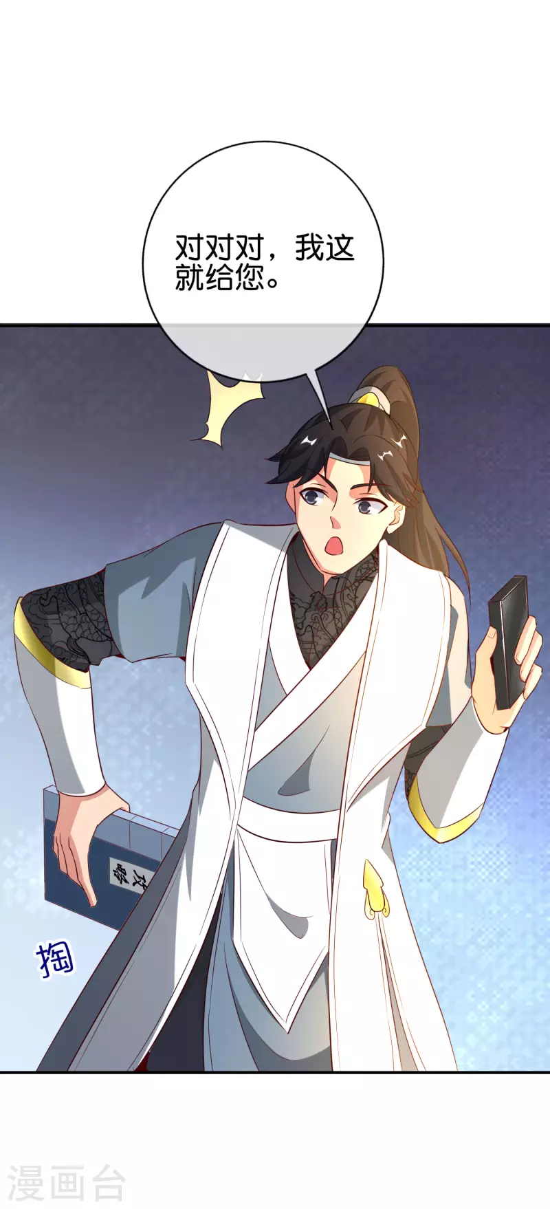 最强仙界朋友圈韩漫全集-第136话 这无上法宝叫充电宝！无删减无遮挡章节图片 