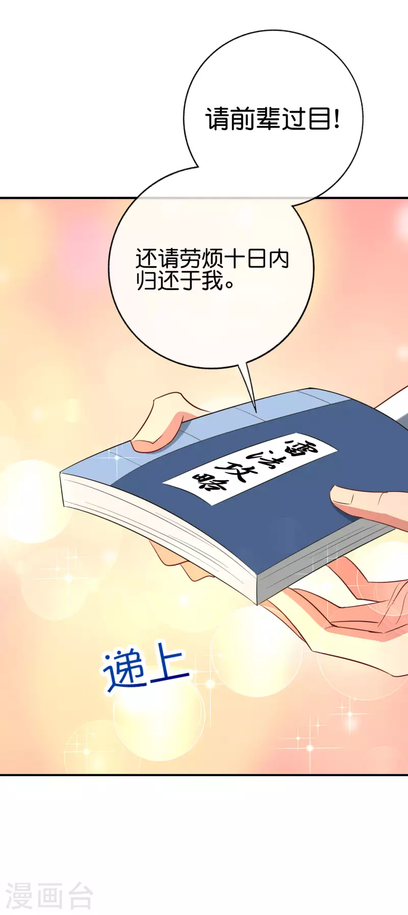 最强仙界朋友圈韩漫全集-第136话 这无上法宝叫充电宝！无删减无遮挡章节图片 