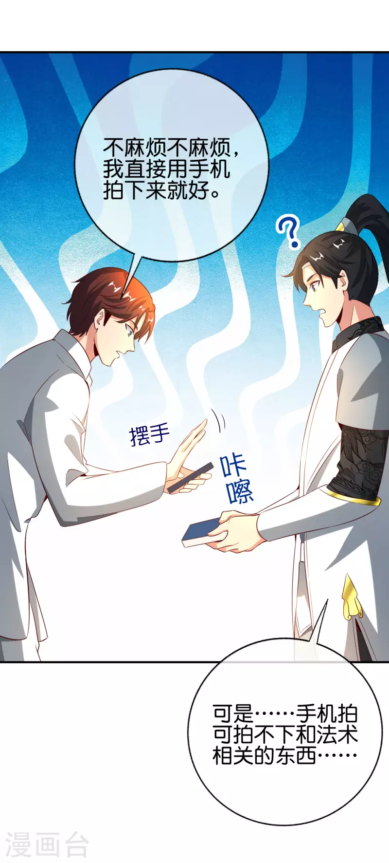 最强仙界朋友圈韩漫全集-第136话 这无上法宝叫充电宝！无删减无遮挡章节图片 