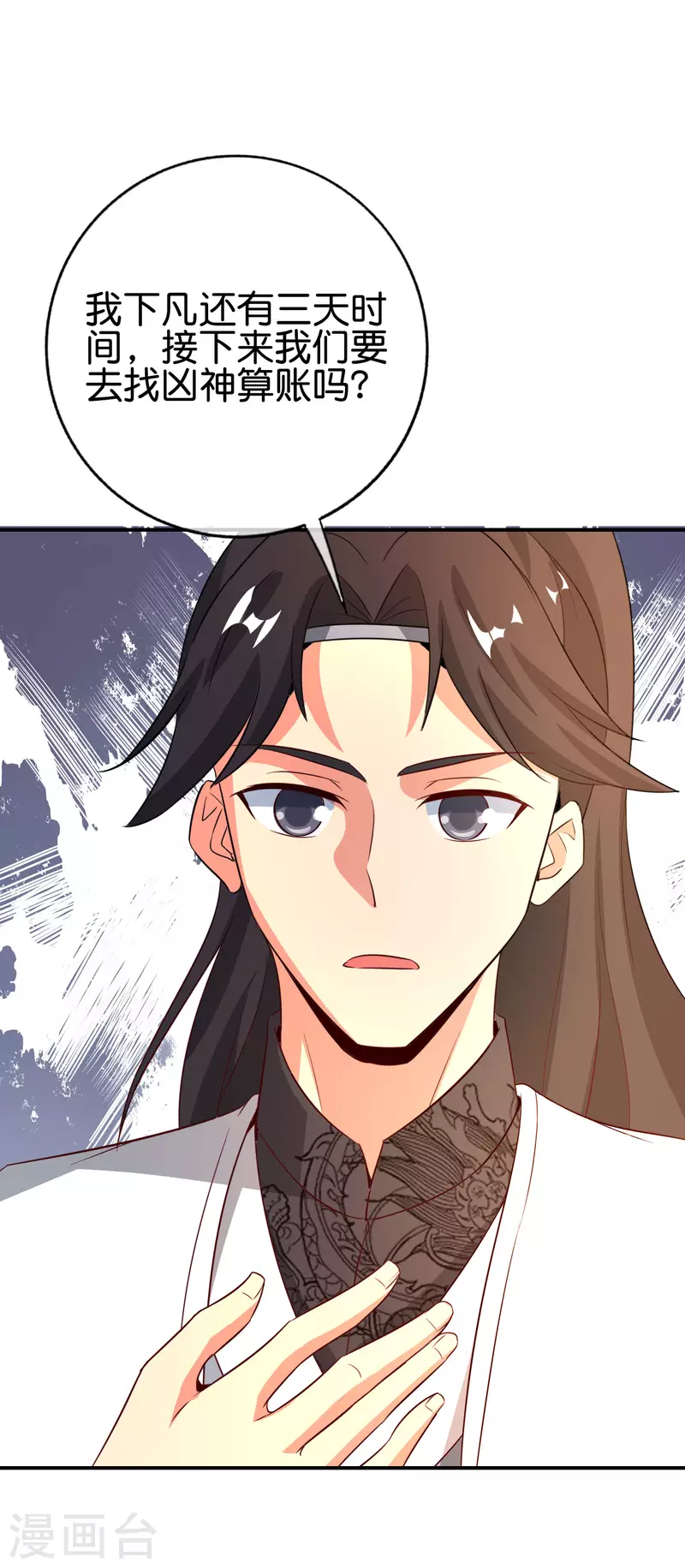 最强仙界朋友圈韩漫全集-第136话 这无上法宝叫充电宝！无删减无遮挡章节图片 
