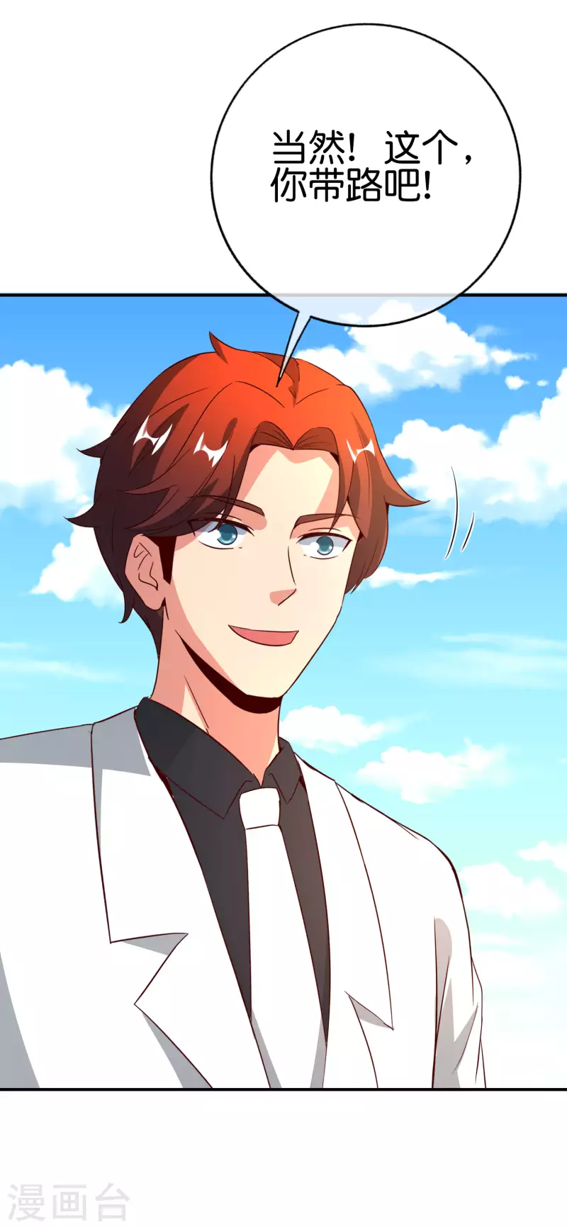 最强仙界朋友圈韩漫全集-第136话 这无上法宝叫充电宝！无删减无遮挡章节图片 