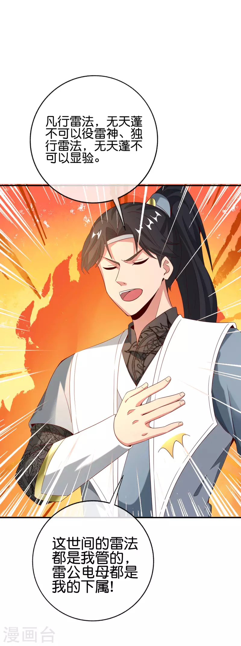 最强仙界朋友圈韩漫全集-第136话 这无上法宝叫充电宝！无删减无遮挡章节图片 