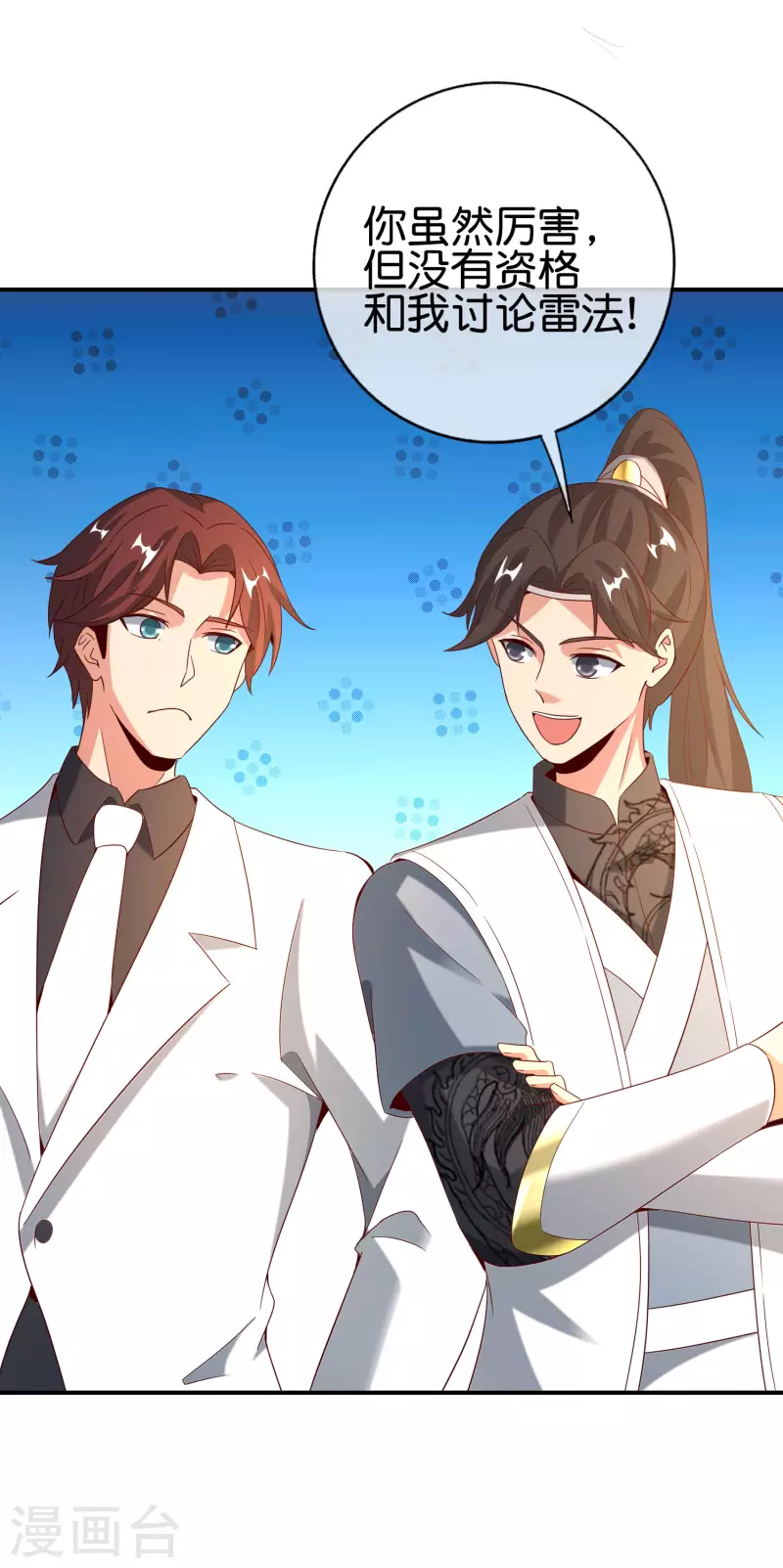 最强仙界朋友圈韩漫全集-第136话 这无上法宝叫充电宝！无删减无遮挡章节图片 