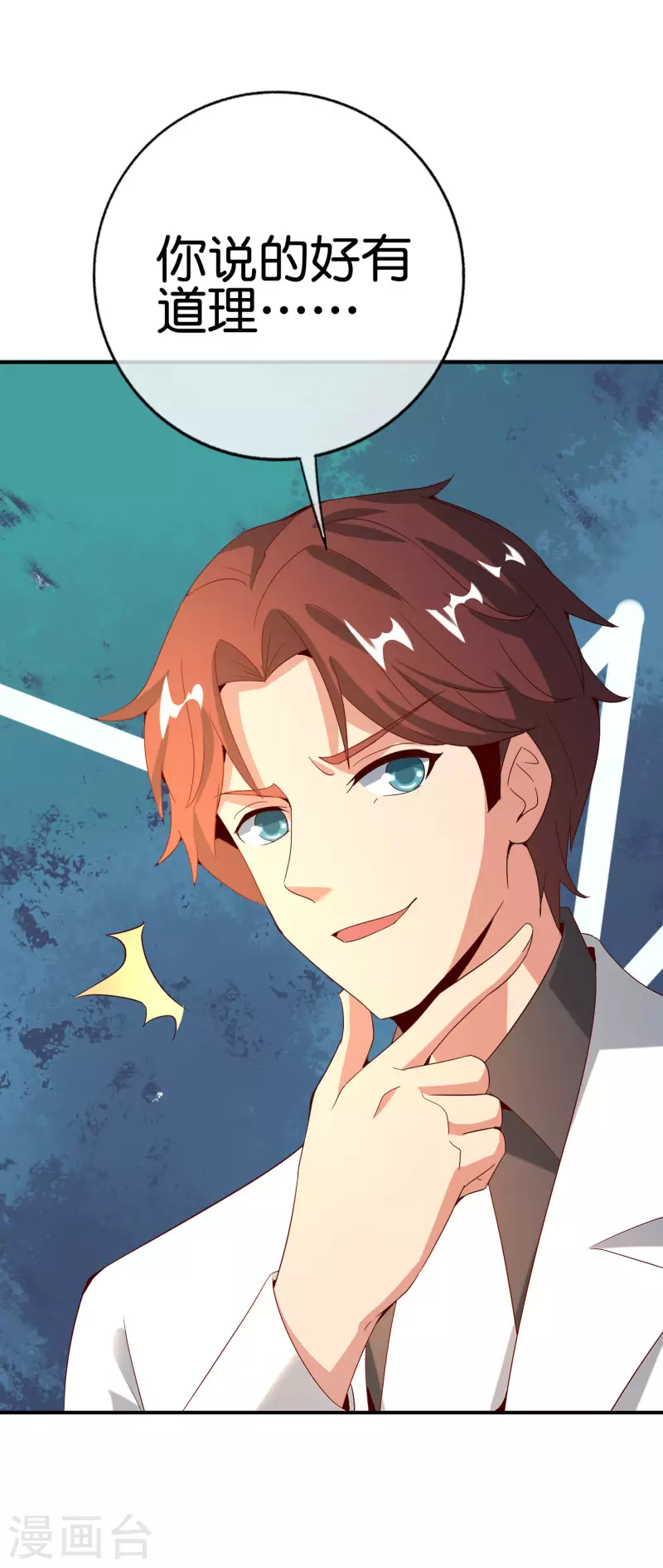 最强仙界朋友圈韩漫全集-第136话 这无上法宝叫充电宝！无删减无遮挡章节图片 
