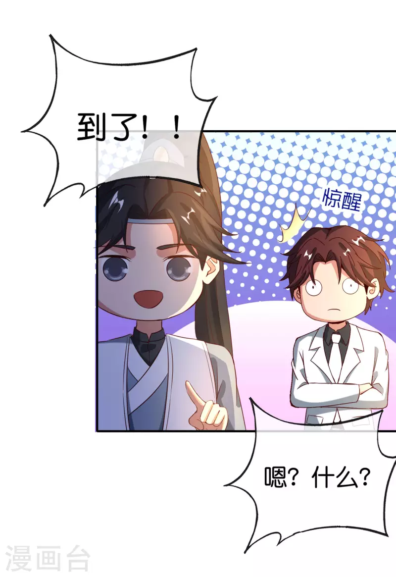 最强仙界朋友圈韩漫全集-第137话 放肆，怎么能欺负地头蛇！无删减无遮挡章节图片 