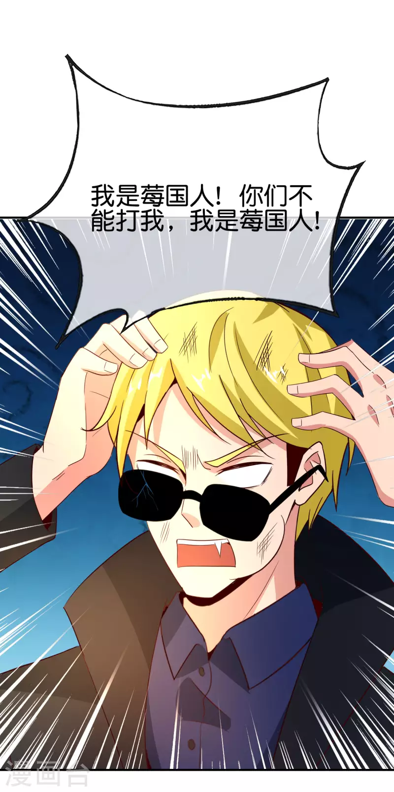 最强仙界朋友圈韩漫全集-第137话 放肆，怎么能欺负地头蛇！无删减无遮挡章节图片 