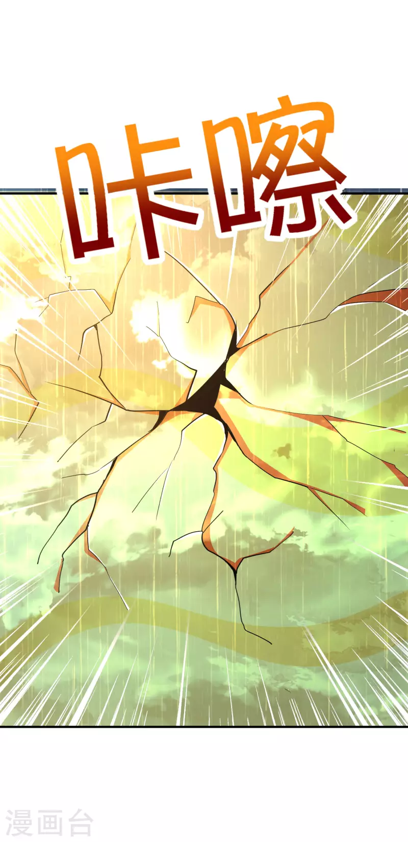 最强仙界朋友圈韩漫全集-第138话 天蓬大战共工？！无删减无遮挡章节图片 