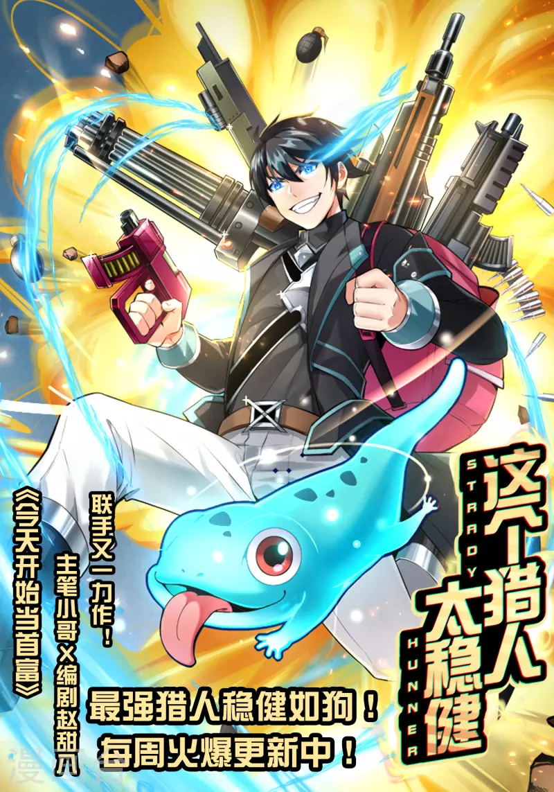 最强仙界朋友圈韩漫全集-第138话 天蓬大战共工？！无删减无遮挡章节图片 