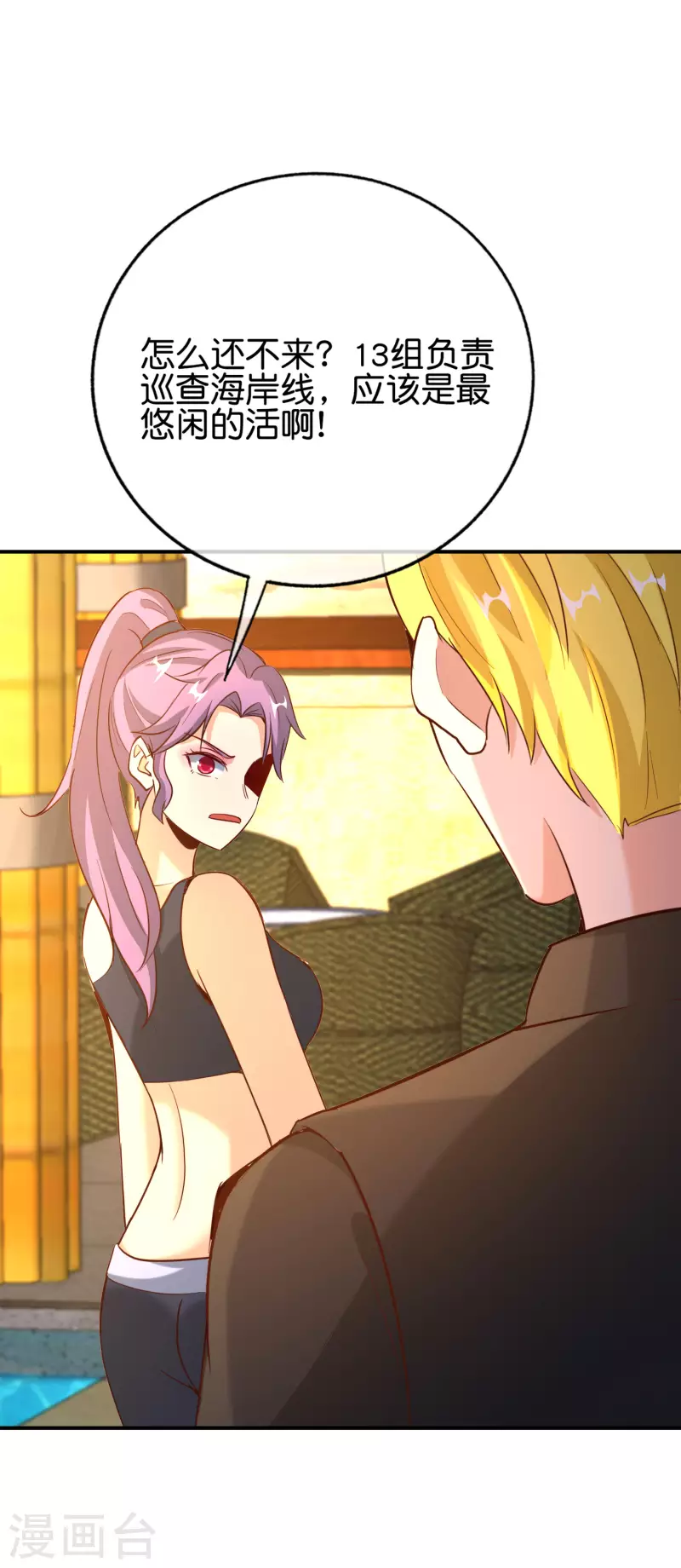 最强仙界朋友圈韩漫全集-第138话 天蓬大战共工？！无删减无遮挡章节图片 