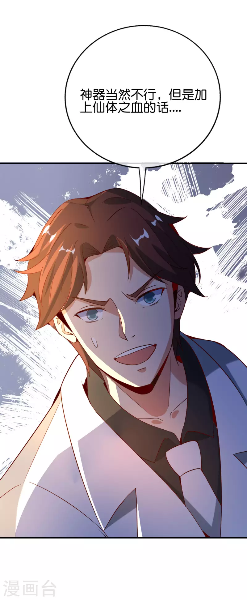 最强仙界朋友圈韩漫全集-第139话 反派总是死于小看女主无删减无遮挡章节图片 