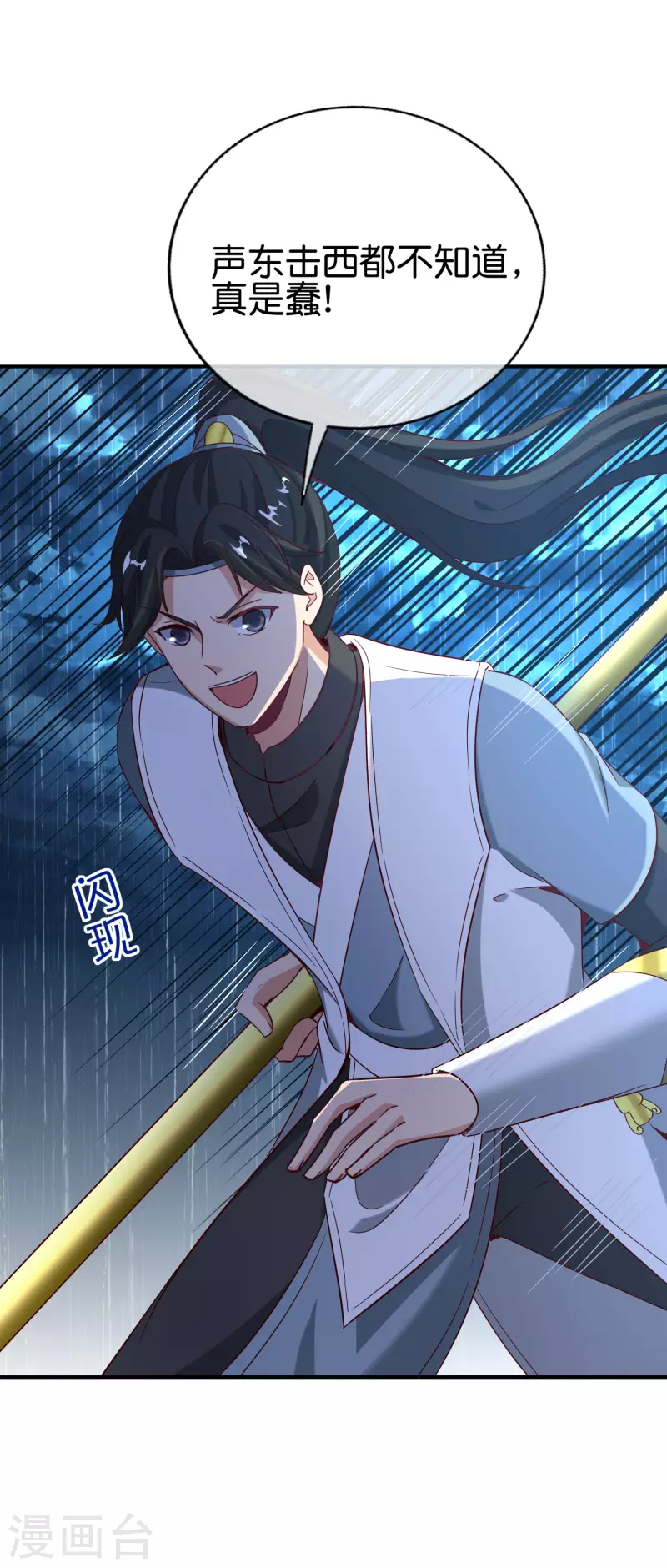 最强仙界朋友圈韩漫全集-第140话 八戒阵亡无删减无遮挡章节图片 