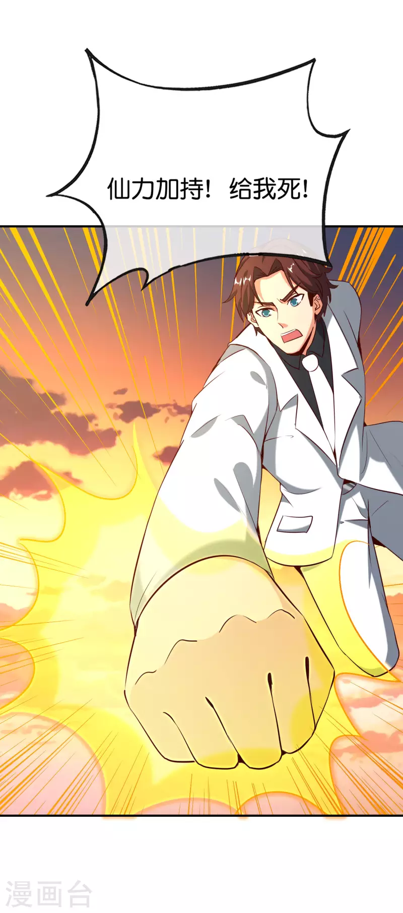 最强仙界朋友圈韩漫全集-第141话 反正打不赢，那就跑嘛无删减无遮挡章节图片 
