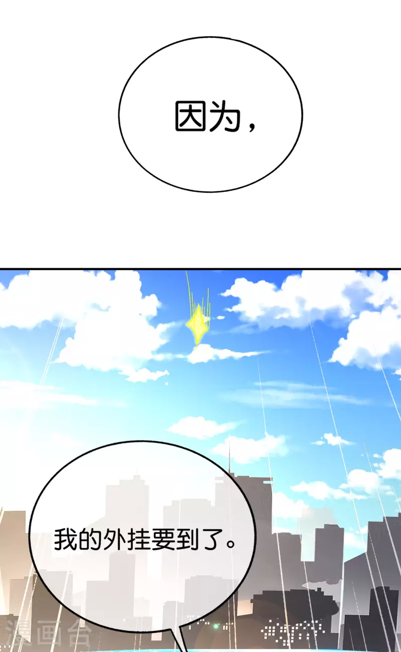 最强仙界朋友圈韩漫全集-第142话 是的，我的外挂就要来了！无删减无遮挡章节图片 