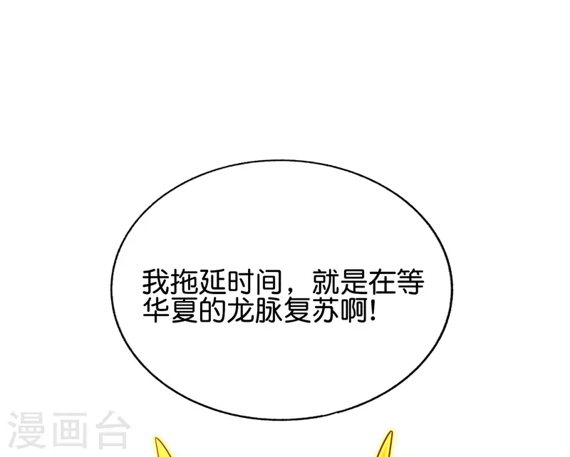 最强仙界朋友圈韩漫全集-第142话 是的，我的外挂就要来了！无删减无遮挡章节图片 