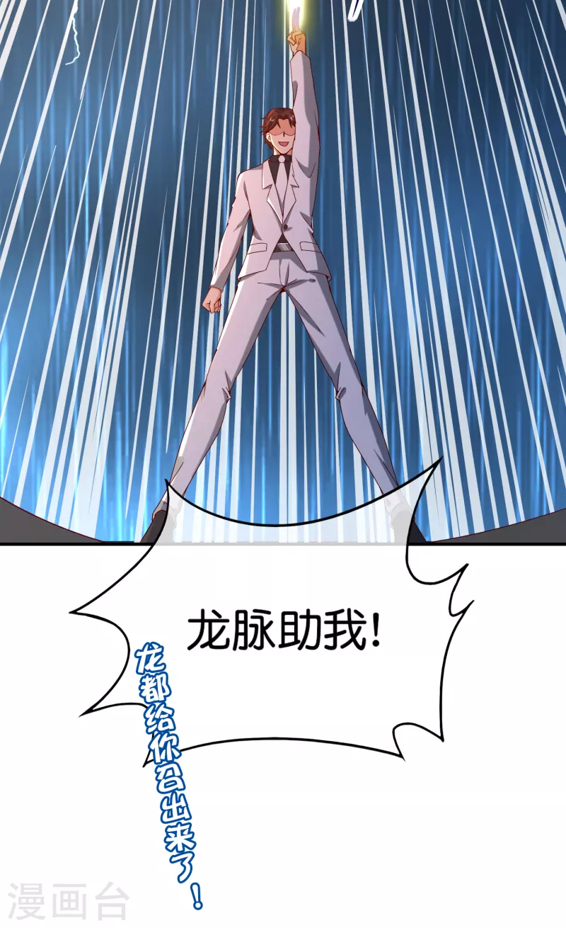 最强仙界朋友圈韩漫全集-第142话 是的，我的外挂就要来了！无删减无遮挡章节图片 