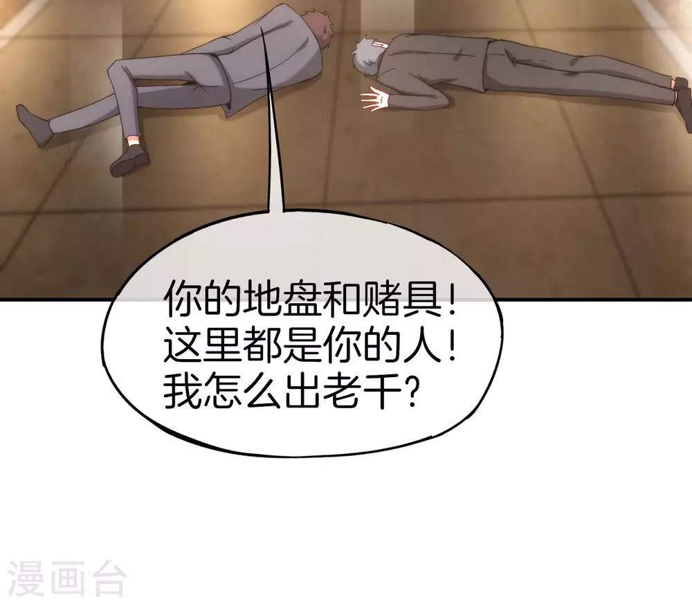 最强仙界朋友圈韩漫全集-第15话 得罪了丧门星还想走？无删减无遮挡章节图片 
