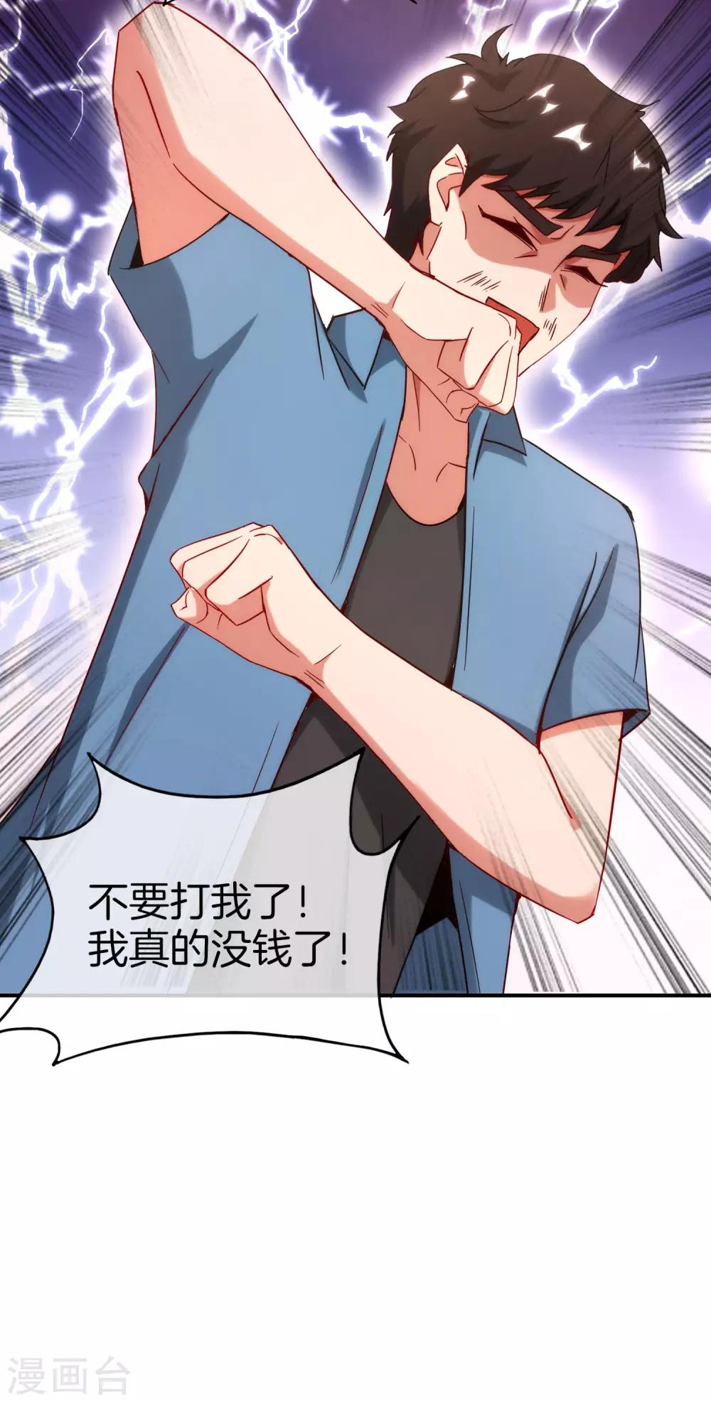 最强仙界朋友圈韩漫全集-第15话 得罪了丧门星还想走？无删减无遮挡章节图片 