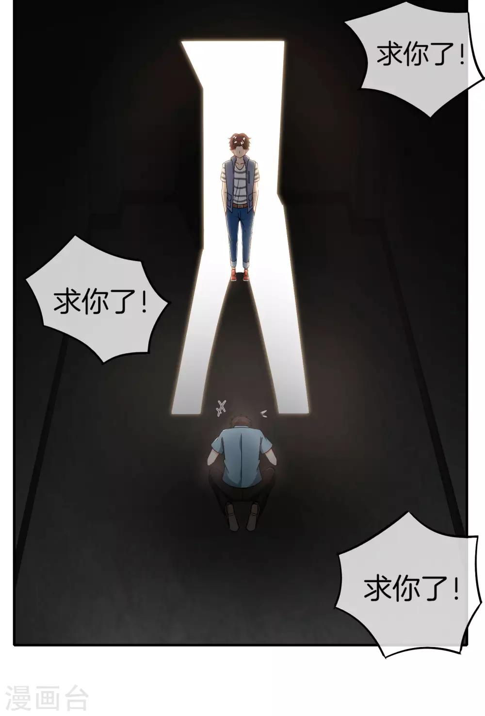 最强仙界朋友圈韩漫全集-第15话 得罪了丧门星还想走？无删减无遮挡章节图片 
