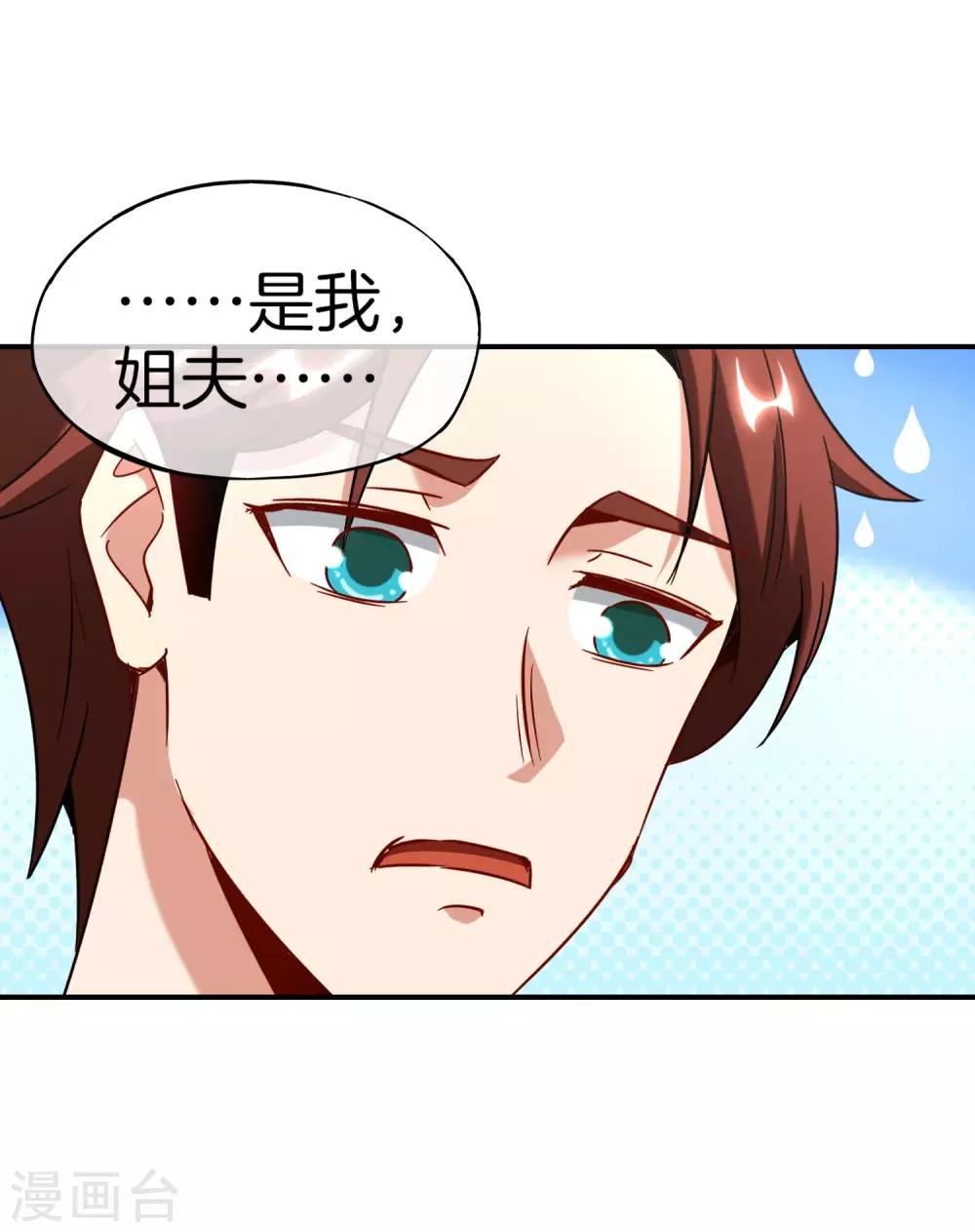 最强仙界朋友圈韩漫全集-第15话 得罪了丧门星还想走？无删减无遮挡章节图片 