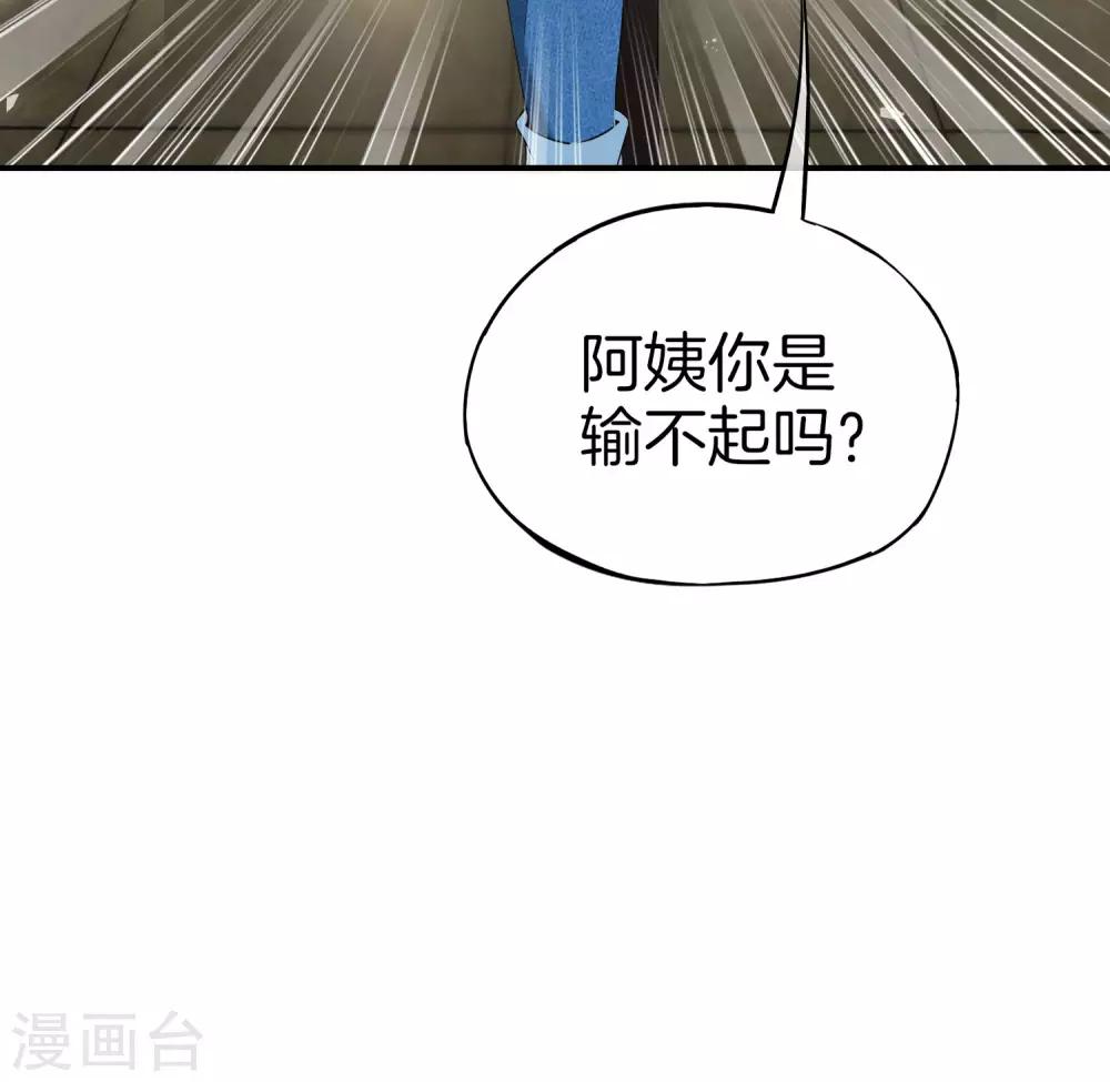 最强仙界朋友圈韩漫全集-第15话 得罪了丧门星还想走？无删减无遮挡章节图片 