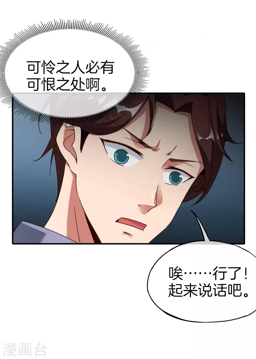 最强仙界朋友圈韩漫全集-第15话 得罪了丧门星还想走？无删减无遮挡章节图片 