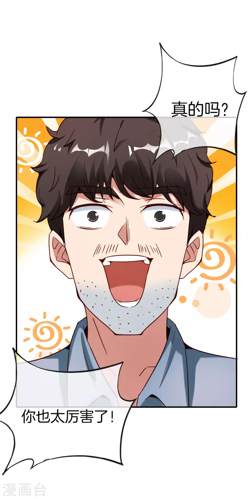 最强仙界朋友圈韩漫全集-第15话 得罪了丧门星还想走？无删减无遮挡章节图片 