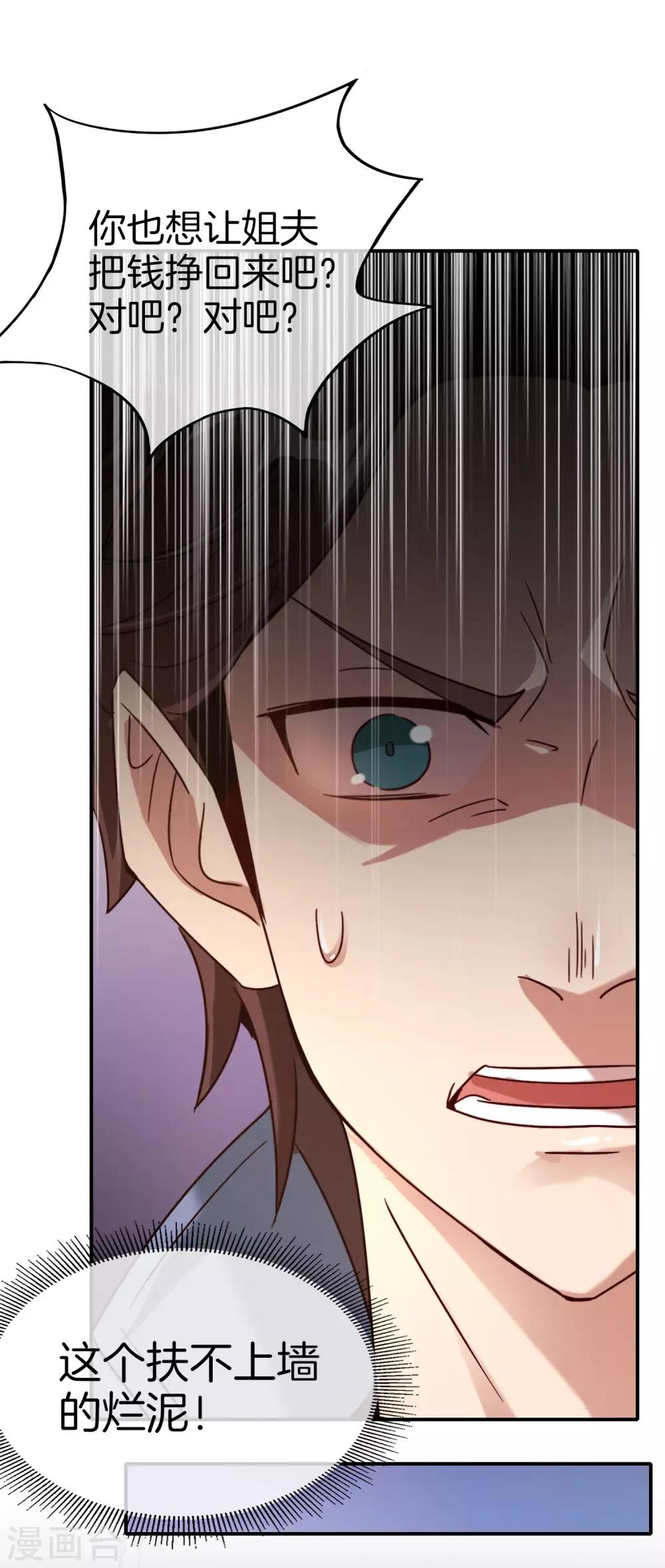 最强仙界朋友圈韩漫全集-第15话 得罪了丧门星还想走？无删减无遮挡章节图片 