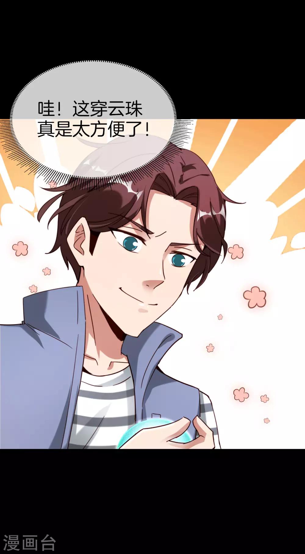 最强仙界朋友圈韩漫全集-第15话 得罪了丧门星还想走？无删减无遮挡章节图片 
